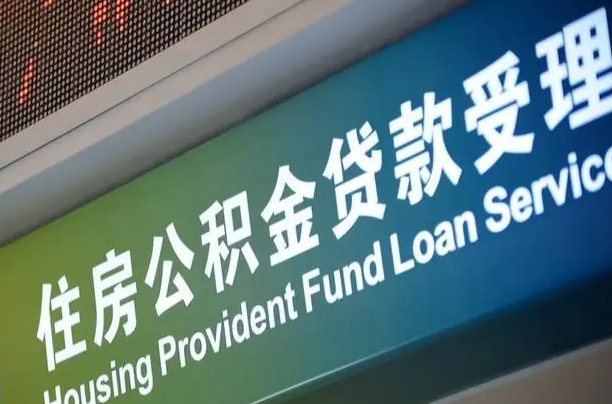 邓州公积金帮忙取出（邓州公积金帮忙提取）